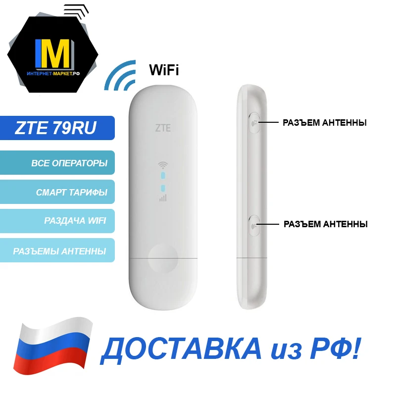 Модем 2G\\3G\\4G LTE ZTE c WiFi разблокированный, новый ( замена E8372 E8372h E8372h153 )