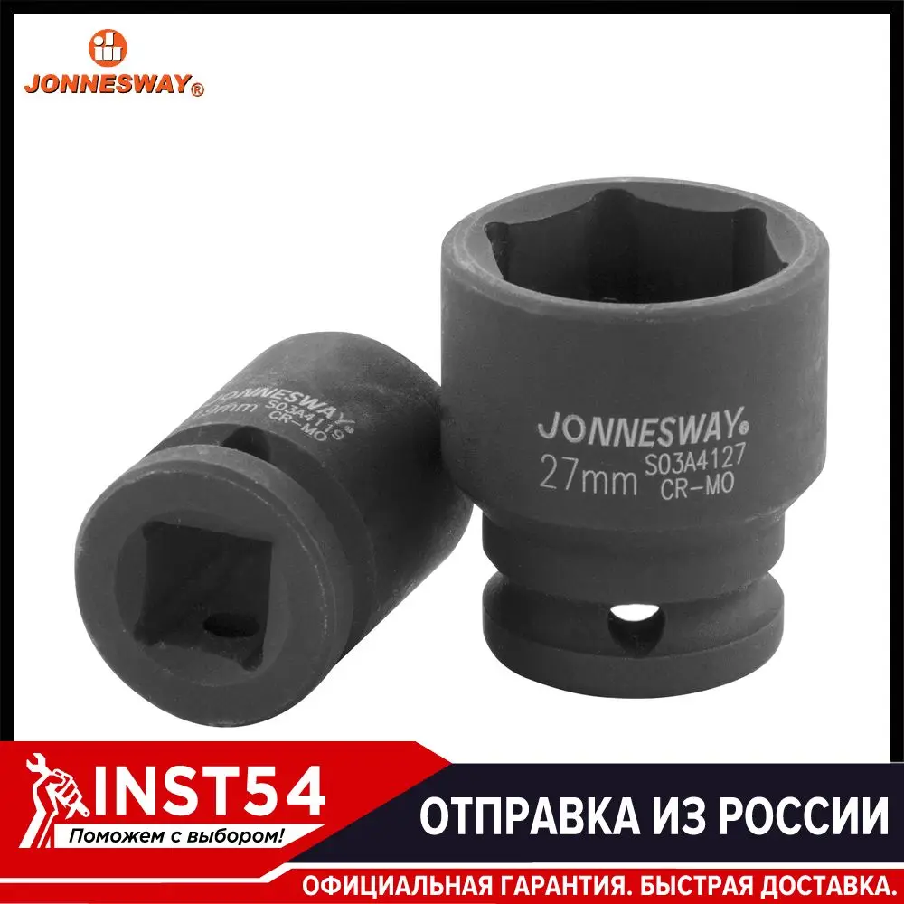 Головка торцевая ударная 1/2DR 27 мм Jonnesway S03A4127 | Инструменты