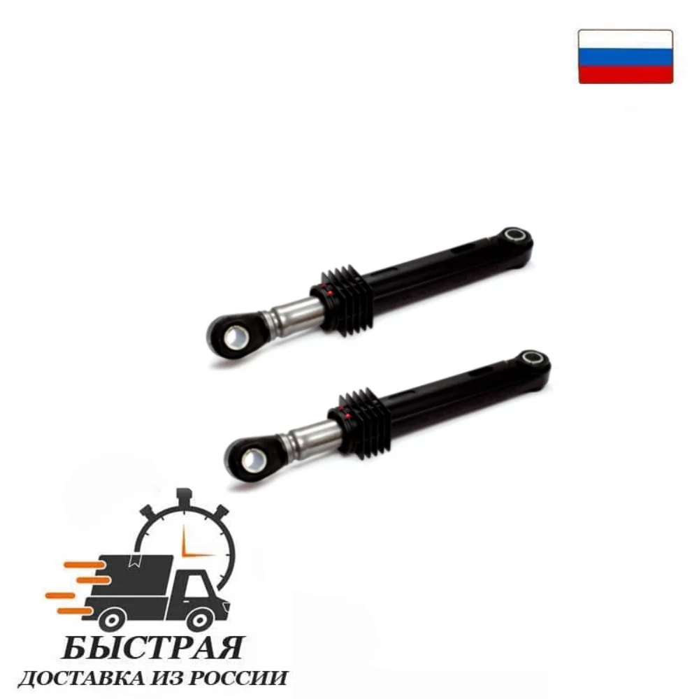 Комплект из двух амортизаторов бака для стиральной машины Samsung 100N DC66-00343G AKS PATENT |