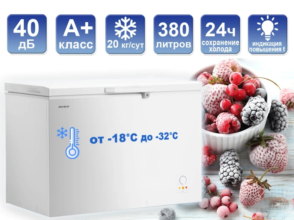 Морозильный ларь AVEX CF-400, обьем 380л, класс А+, 1 корзина, замок, 20кг/сут, сохранение холода 24ч, зимняя защита, индикация повышения температуры