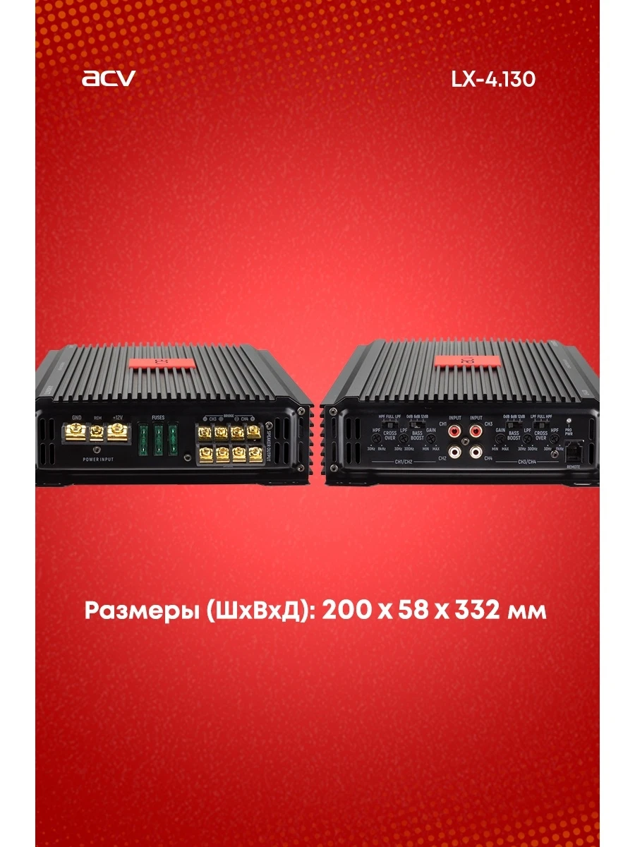 Acv lx-4. 80 1300w цена. 800. Усилитель acv 800w. 60.