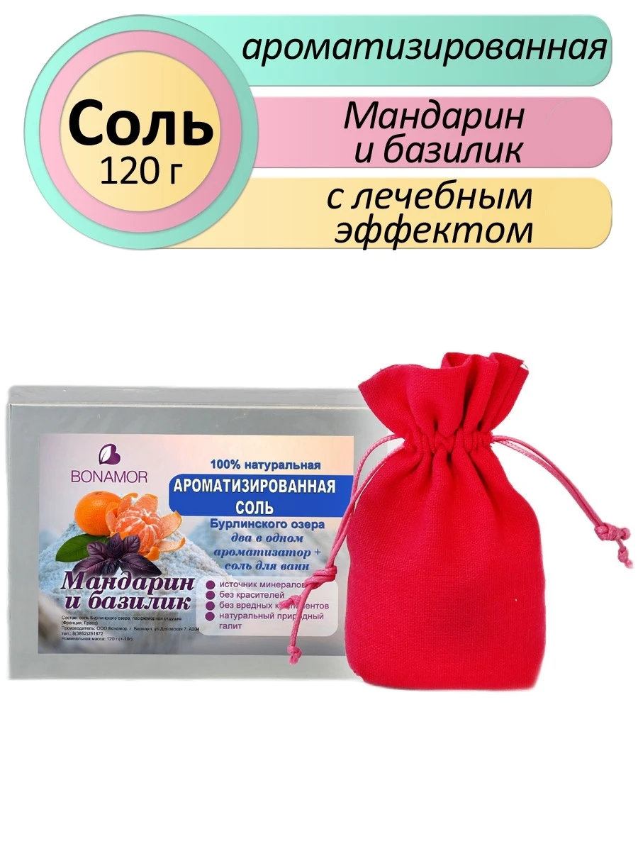 Ароматизированная соль для ванны МАНДАРИН И БАЗИЛИК натуральный природный галит