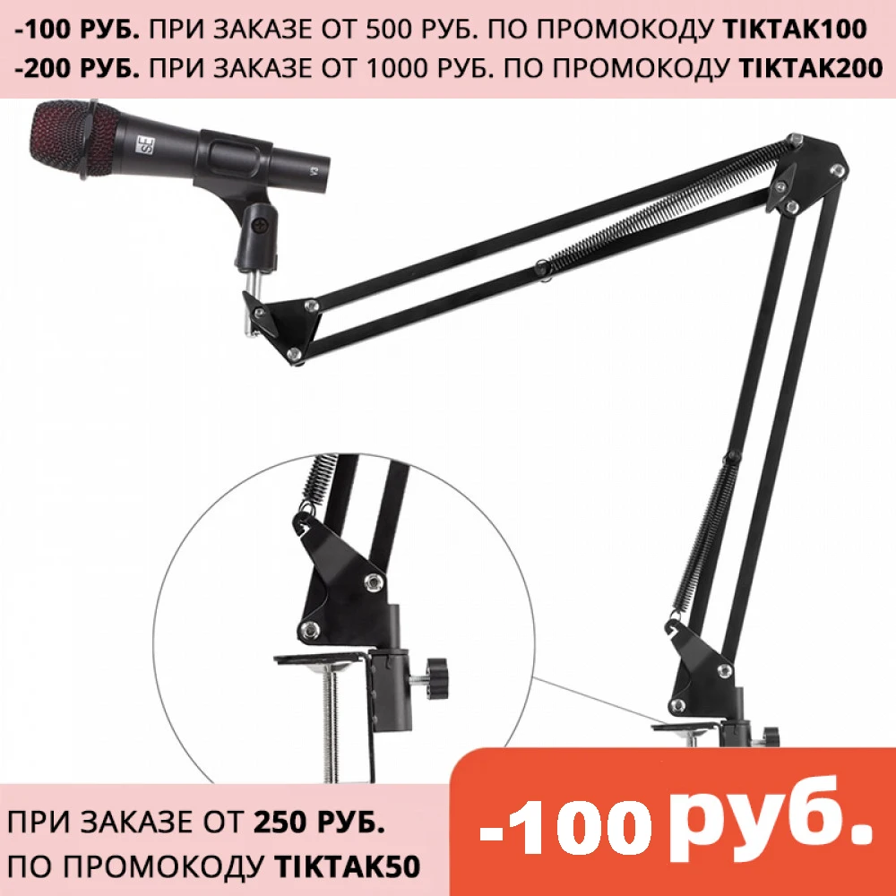Стойка для микрофона пантограф HY NB3 настольная|Микрофонные стойки| |