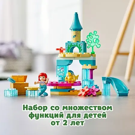 Конструктор LEGO DUPLO Подводный замок Ариэль 10922 | Игрушки и хобби