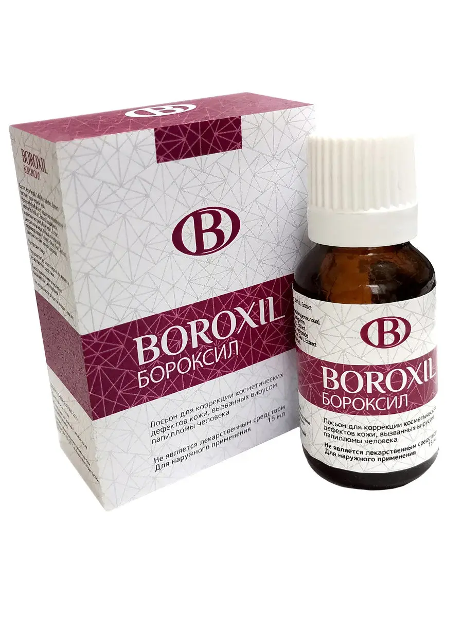 Бороксил От Папиллом Отзывы Цена Инструкция
