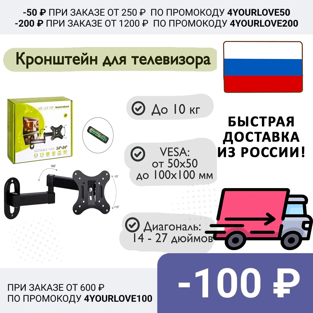 Кронштейн поворотный для телевизора LED / LCD телевизоров с диагональю экрана