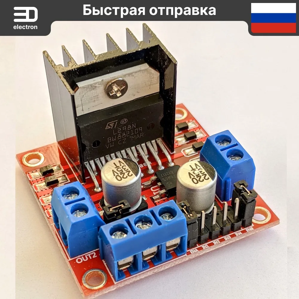 Модуль платы контроллера шагового двигателя L298N для Arduino шаговый двигатель умный