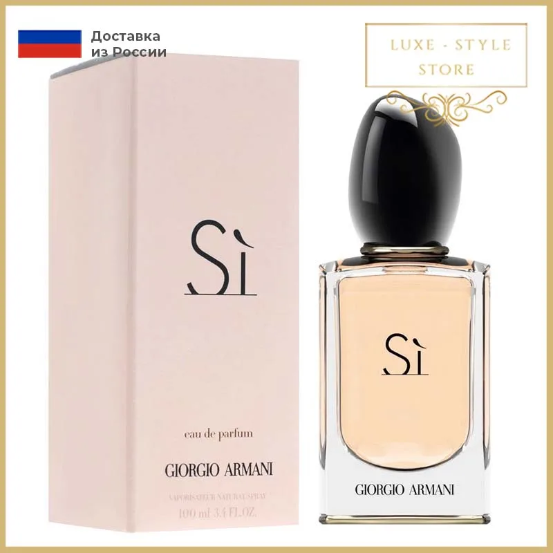 Женские духи Si Giorgio Armani 100ml ( Парфюм / духи) |