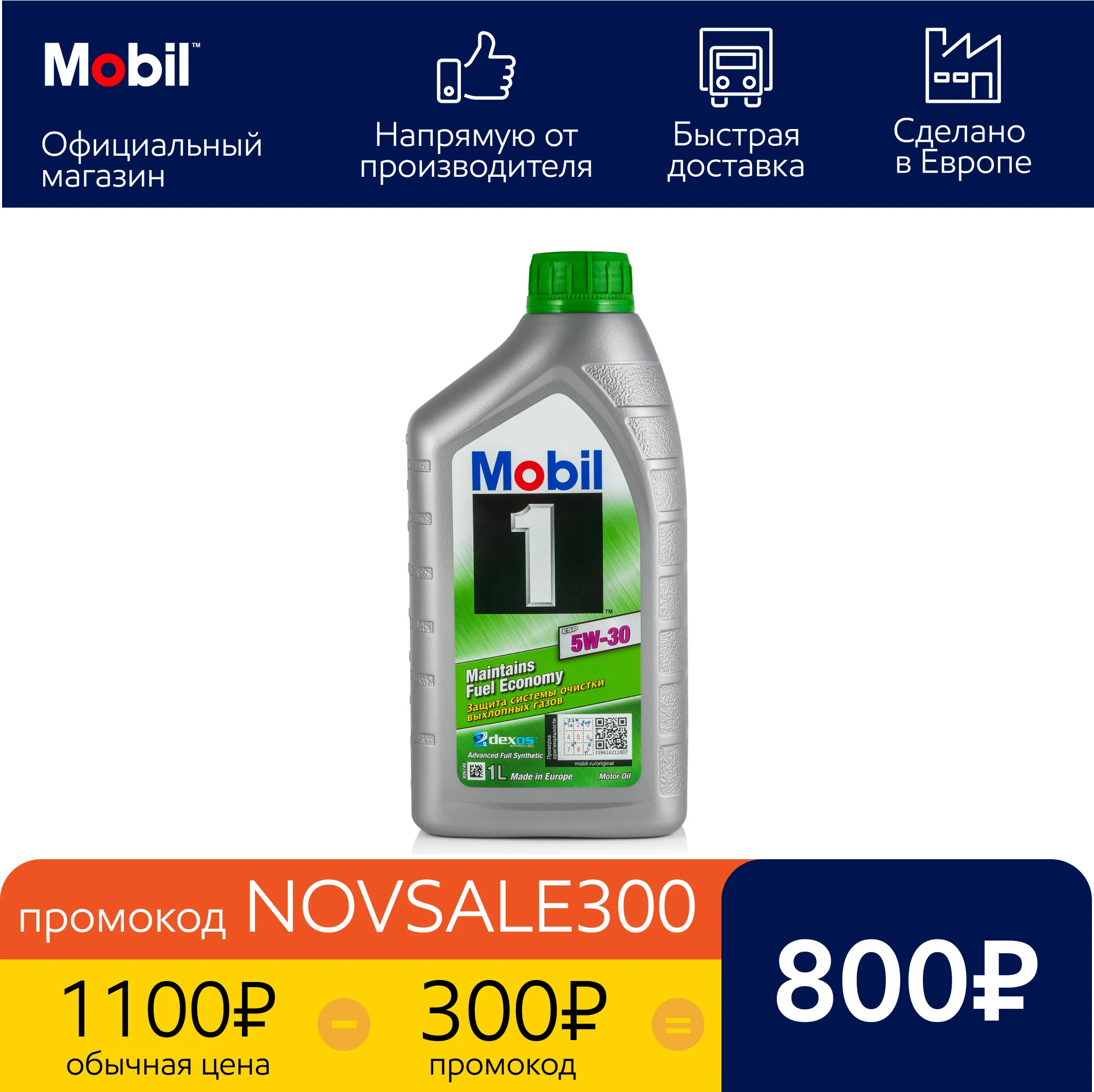 Моторное синтетическое масло MOBIL 1 ESP 5W30 GSP 1L (154279) | Автомобили и мотоциклы