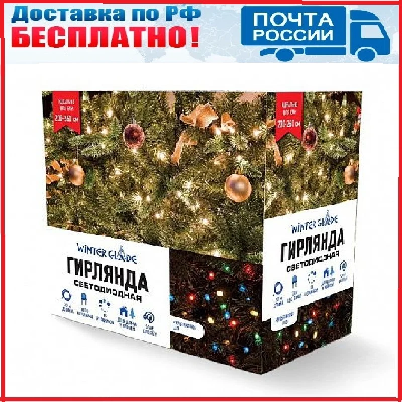 Светодиодная гирлянда (мультиколор) Winter Glade CM1000 для улицы и дома 2000 см