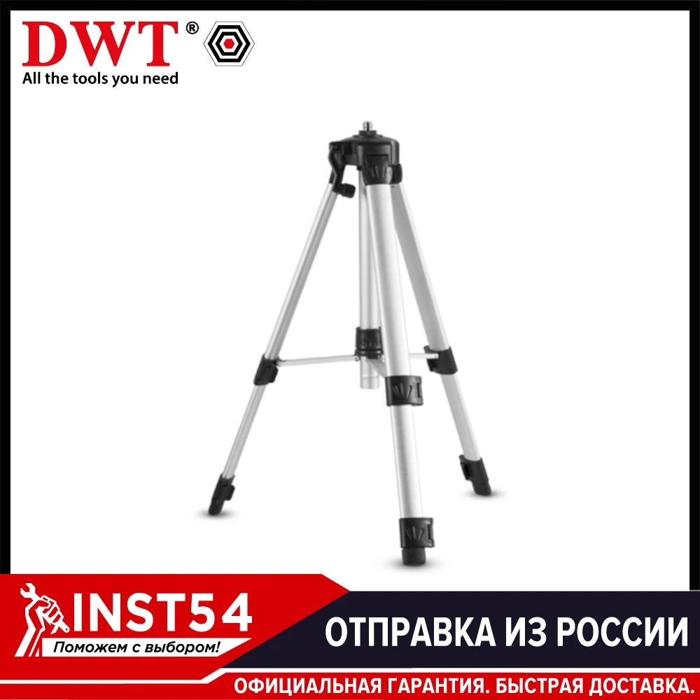 Штатив DWT LLC-TR1 5.1.62 | Инструменты