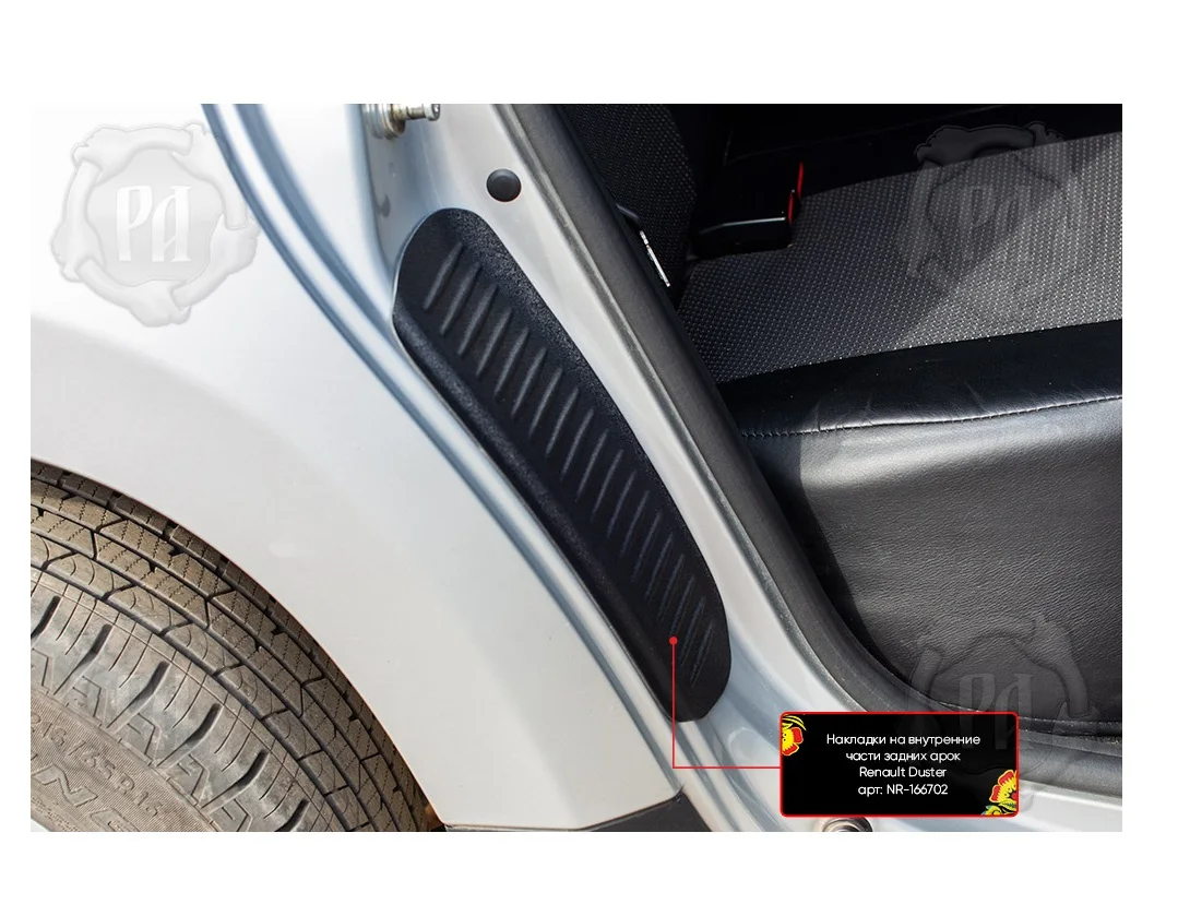 Накладки на внутренние части задних арок Renault Duster 2010-2020 защита арки |