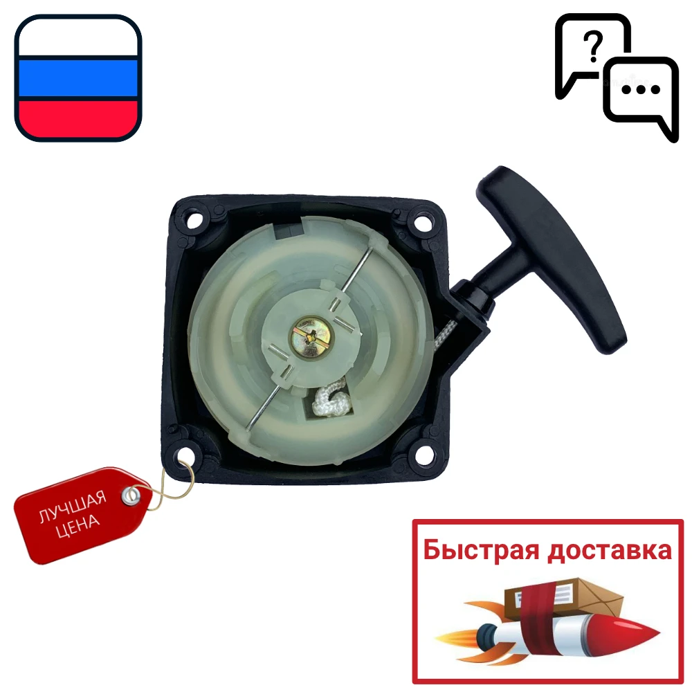 Стартер проволочного типа для садовых триммеров и бензокос кустореза 40-5 44-5 33cc 36cc