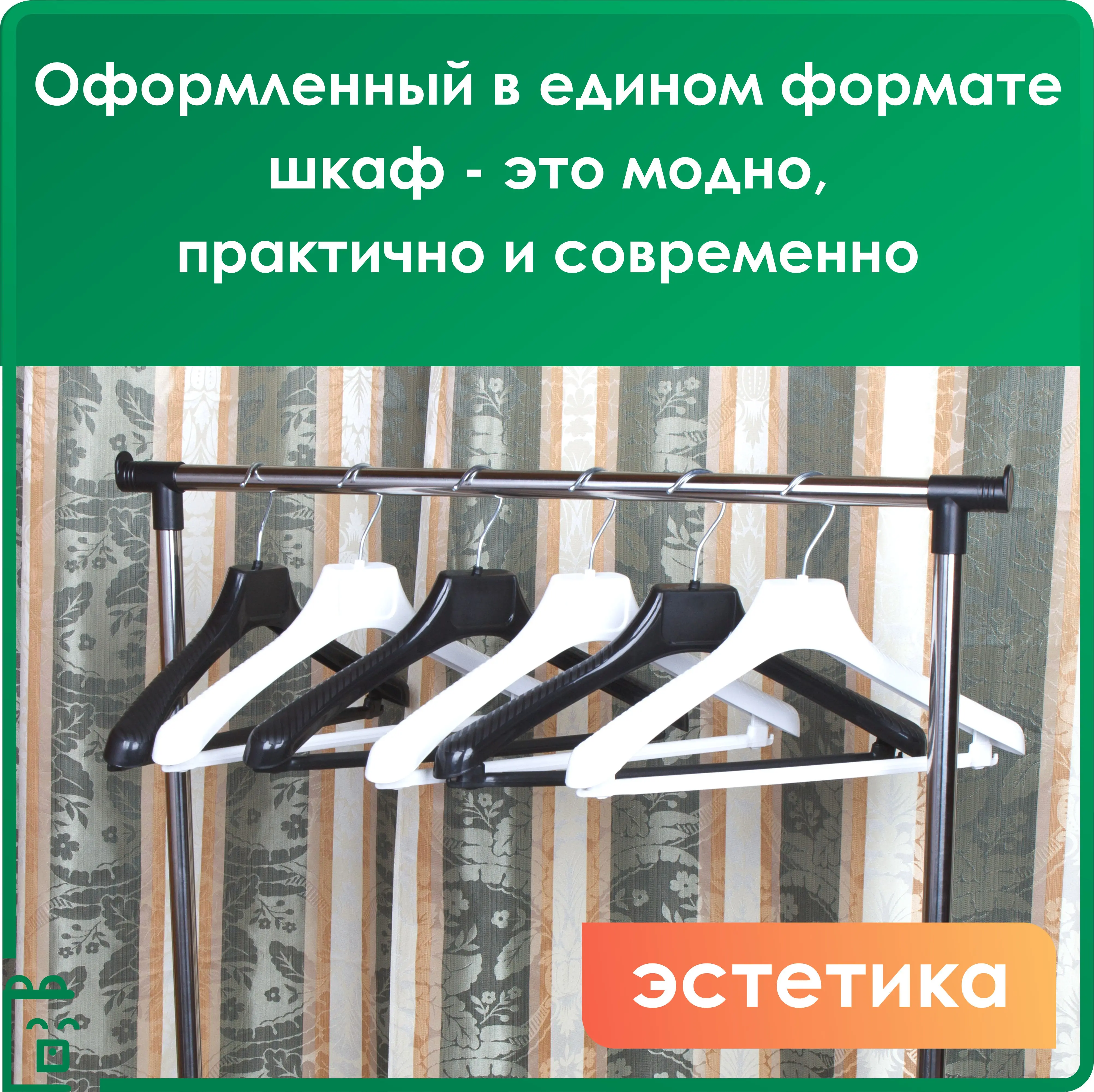 Вешалка плечики для верхней одежды универсальные гардеробная система костюмов и