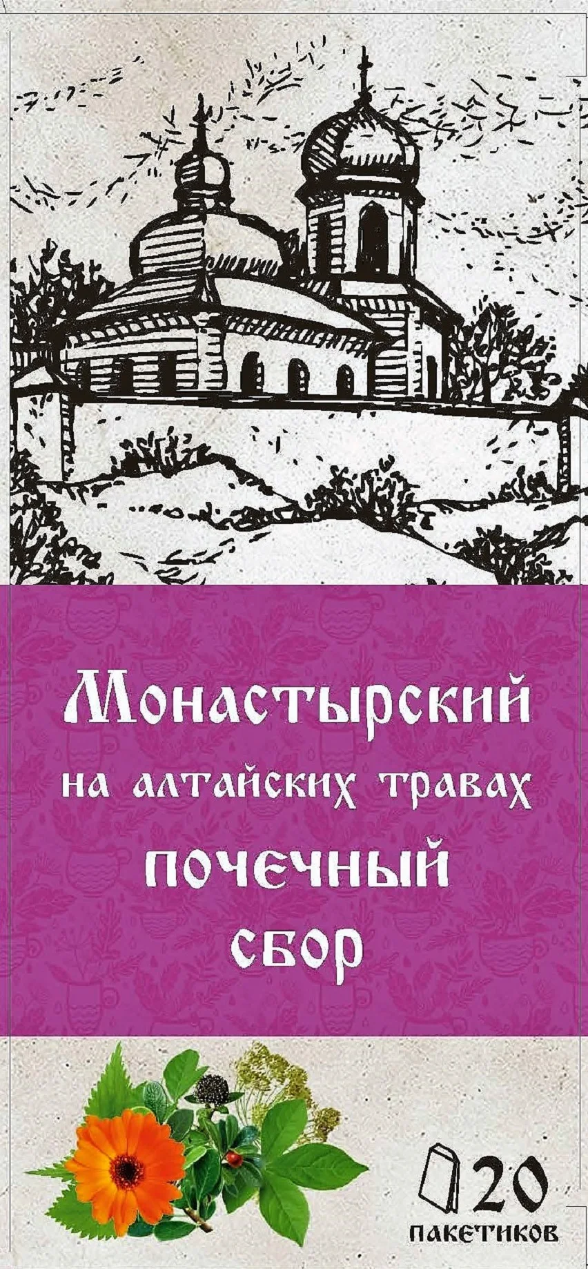 Травяной сбор с чагой Монастырский на алтайских травах Почечный в фильтр пакетах