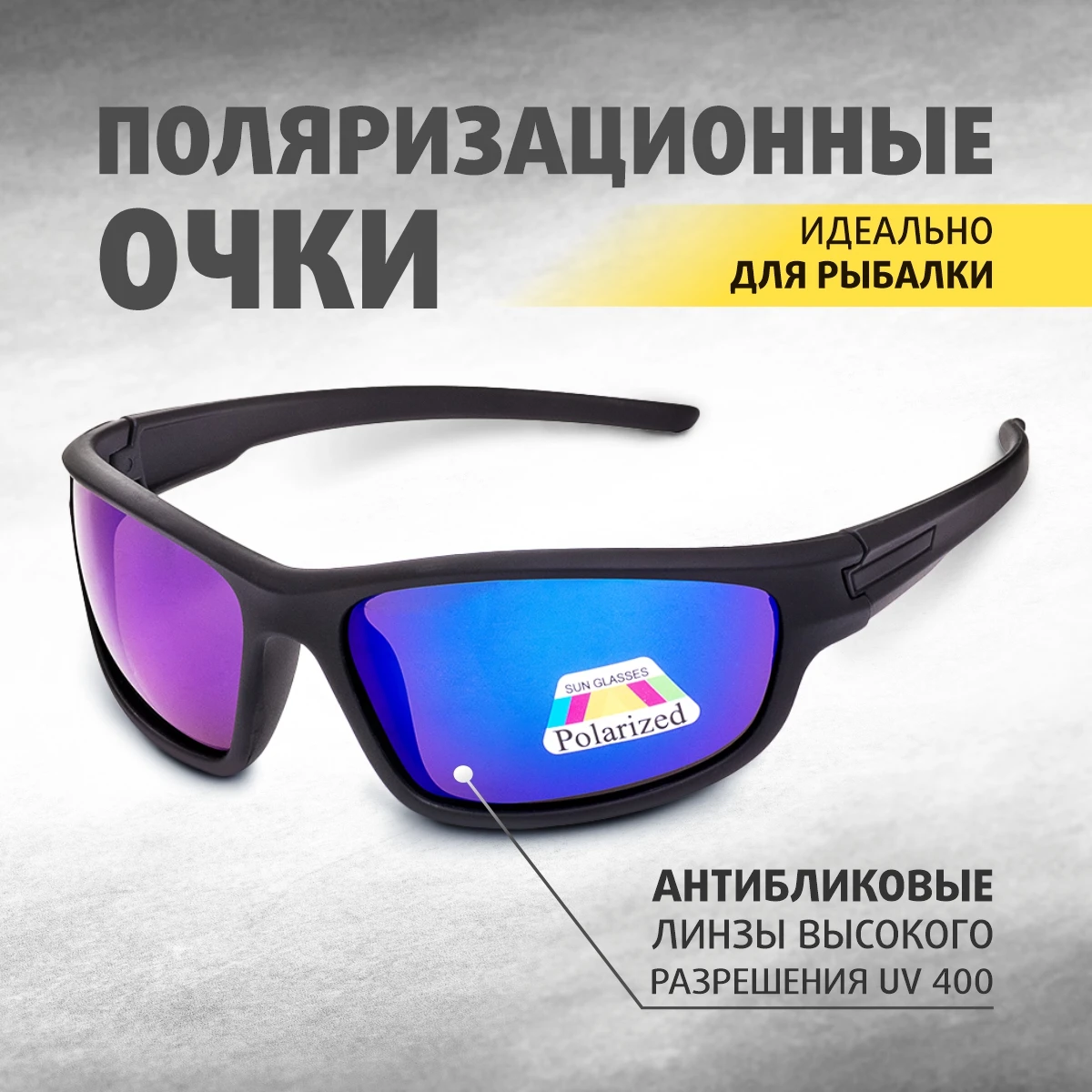 Очки поляризационные в чехле (хамелеон) (PR-OP-8228-C) PREMIER солнцезащитные очки антиблик для рыбалки унисекс