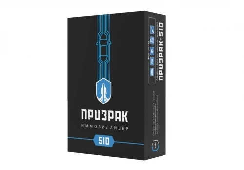 Иммобилайзер Призрак-510