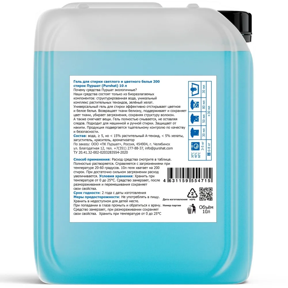 Гель для стирки Пуршат белого и цветного белья 200 стирок 10 л | Дом сад