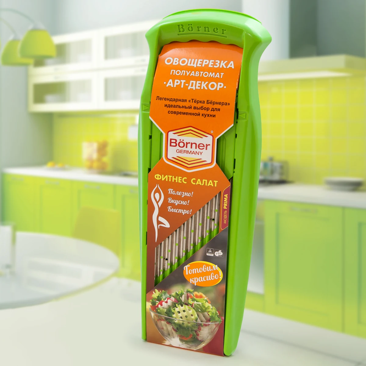 Терка-овощерезка Borner Prima Арт-декор пр-во Германия | Дом и сад