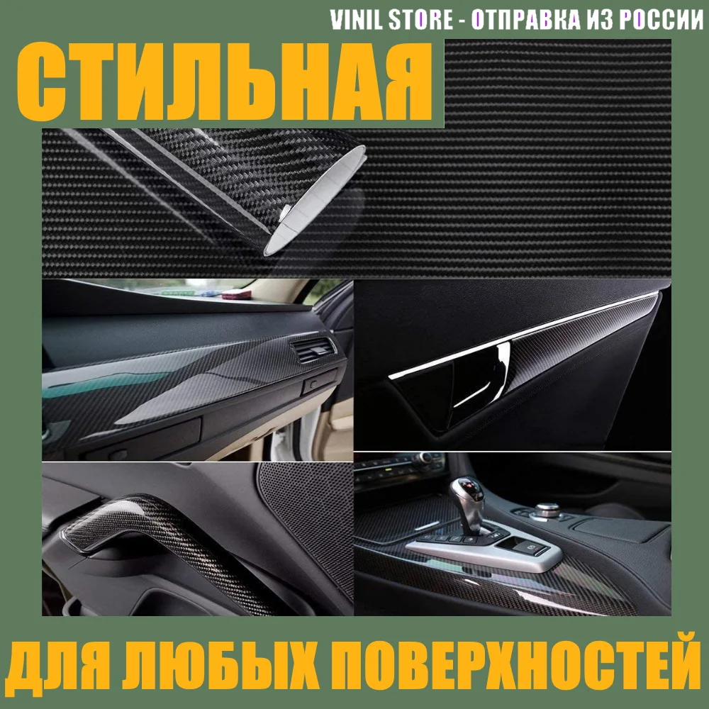 Карбон 6D глянцевая черная виниловая пленка самоклеящаяся для авто углеродное