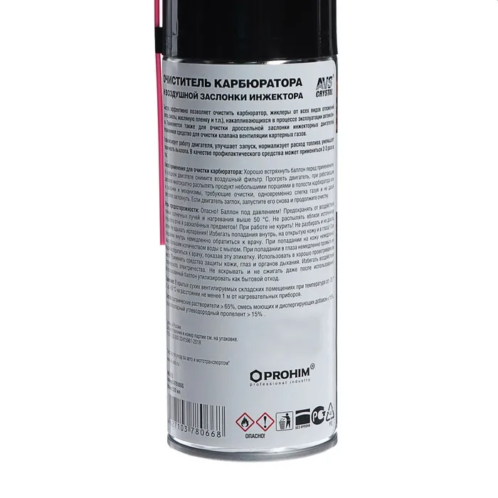 Очиститель карбюратора AVS AVK-025 520 мл аэрозоль (комплект из 4 шт) |