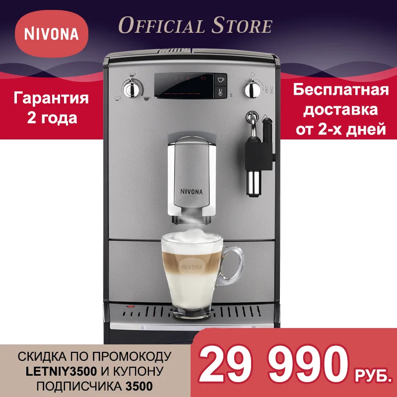 Кофемашина Nivona CafeRomatica NICR 525|Кофемашины| |