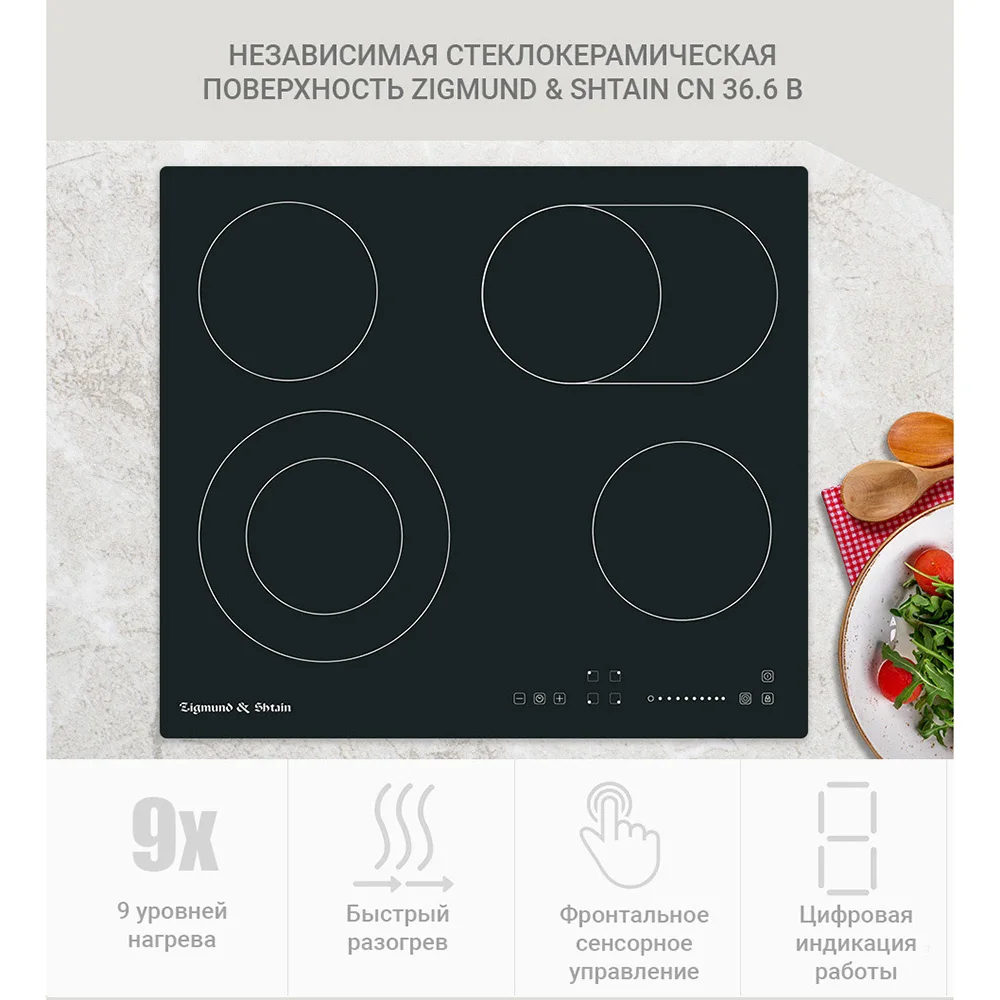 Электрическая варочная поверхность Zigmund & Shtain CN 36.6 B|Встраиваемые варочные панели|