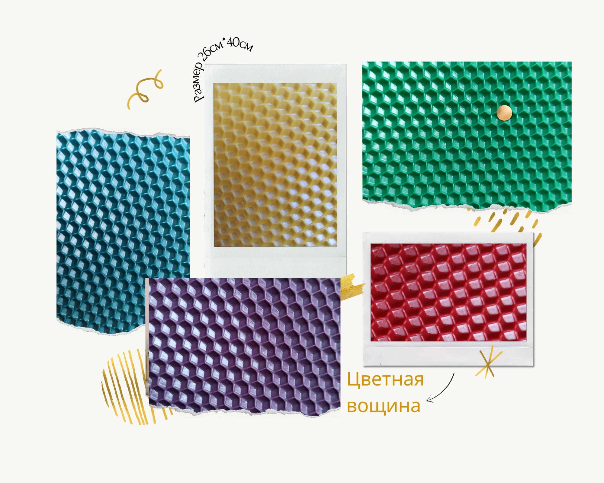 Цветная вощина для изготовления свечей|Воск| |