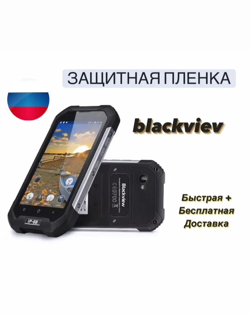 Гидрогелевая пленка на blackview A10 A30 A60 A80 A80S BV4000 BV4900 BV 5000 Bv 5100 5500 61000 6300 и тд броня бласк