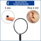 Микронаушник Bluetooth Nano 6 мм, микронааушники с микрофоном внутри гарнитуры