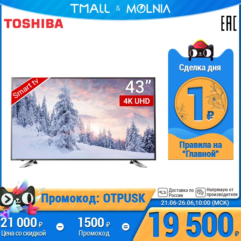 Телевизор 43 дюйма ТВ TOSHIBA 43U5865 4K UHD SmartTV 4049InchTv MOLNIA|Телевизоры| |