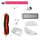 Запчасти для робота-пылесоса Xiaomi MI Robot Vacuum 2, Roborock S50, S5, щетки, HEPA фильтры, пылесборник, аксессуары, детали