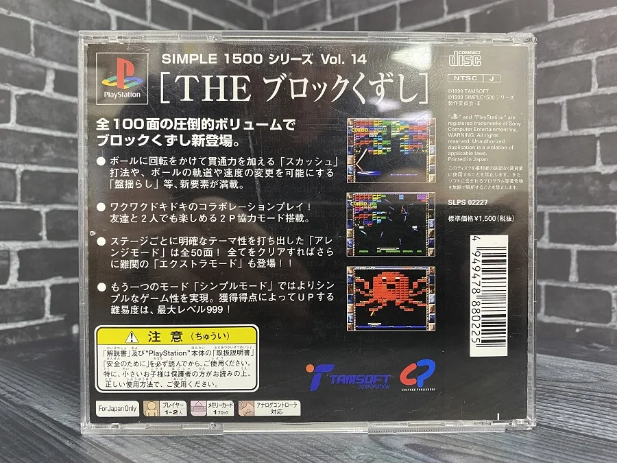 Arkanoid | The Block Kuzushi PS1 Tamsoft Corp 1999 