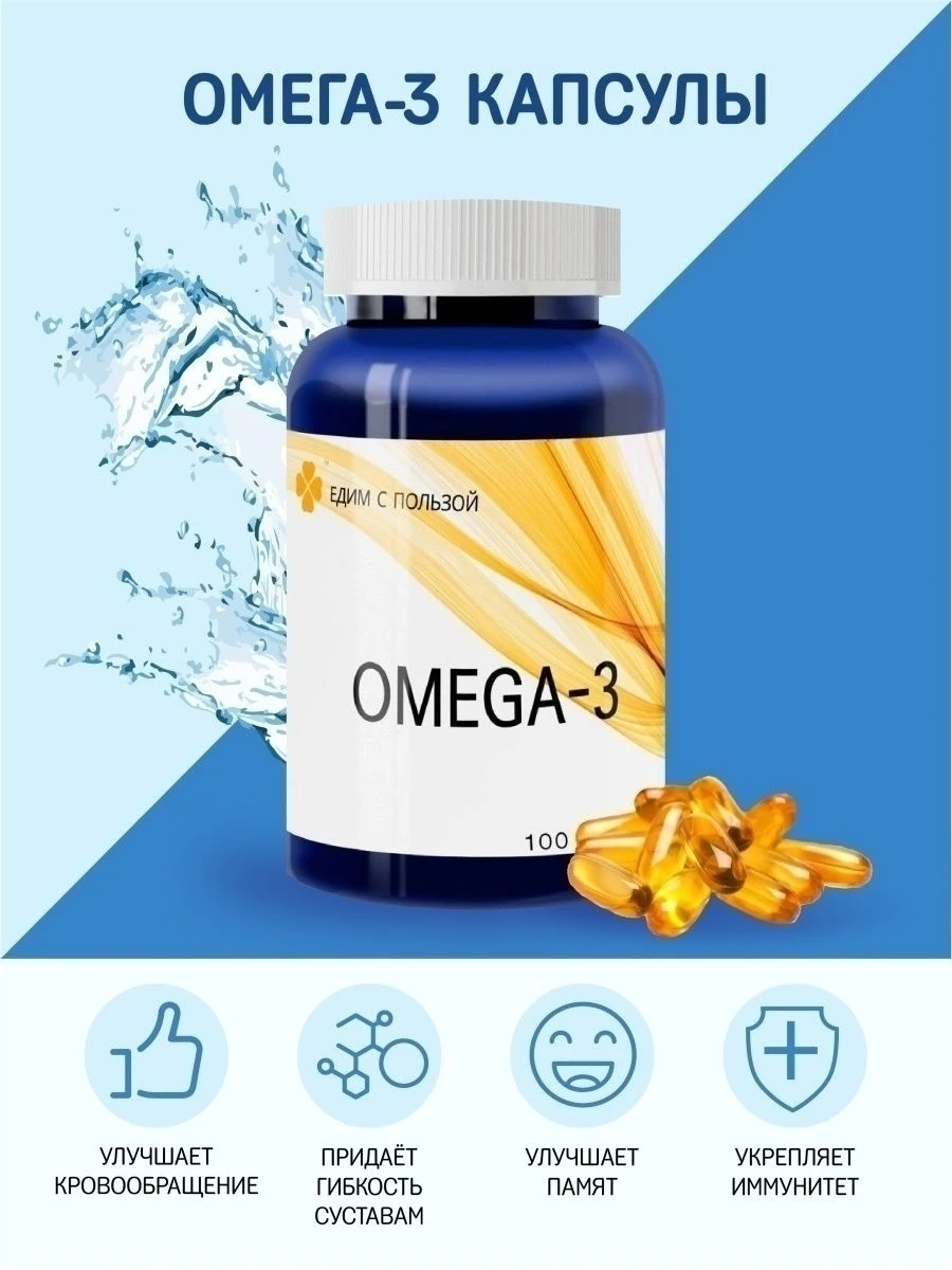 Едим с пользой / Омега 3 1000 мг/ Рыбий жир Из Дикого камчатского лосося/ 100 капсул |