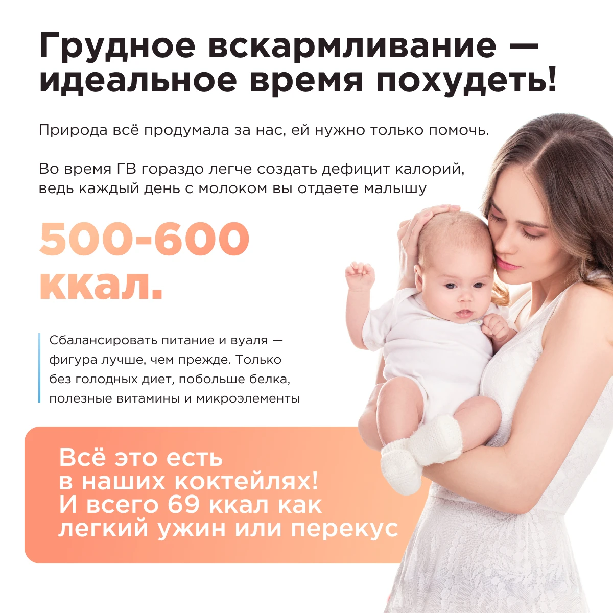 Специализированное питание для кормящих мам Персик. Программа по снижению веса. Сывороточный протеин. Похудение. Здоровые женщины. Здоровье. Для живота.