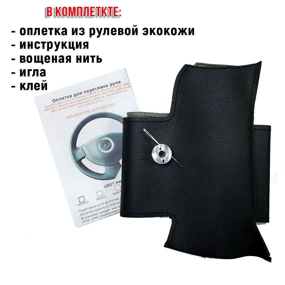 Braid on the steering wheel for Daewoo Nexia (2008-2016) made of eco-leather-perm-rulit-black thread | Автомобили и мотоциклы