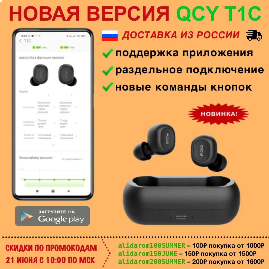 Новая версия QCY T1C. Беспроводные наушники с поддержкой приложения QCY. Кейс 380