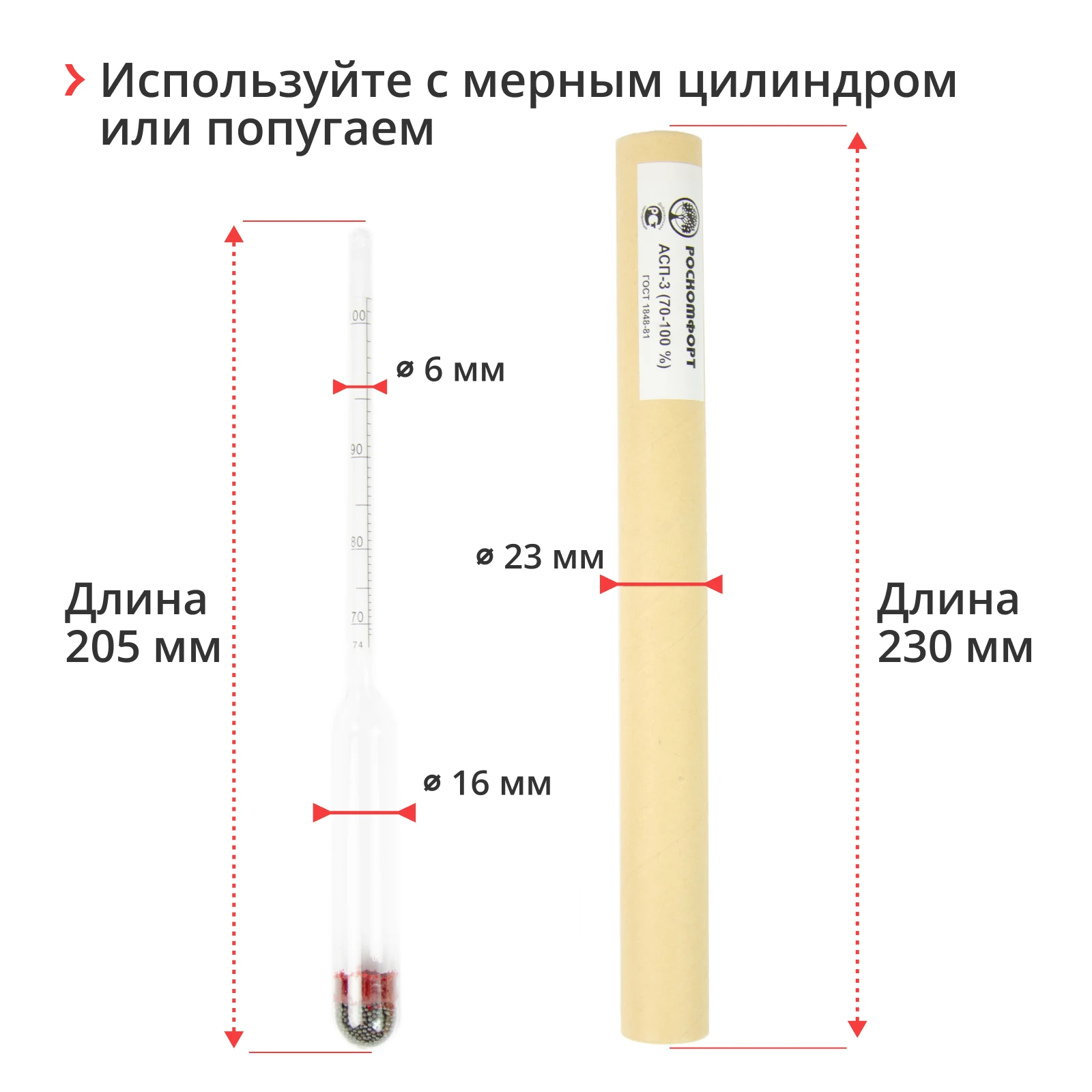 концентрация этанола при спиртометре 87. какой спиртометр самый точный. ареометр для спирта асп-3 40-70%. ареометр асп-3. спиртометр домашний.