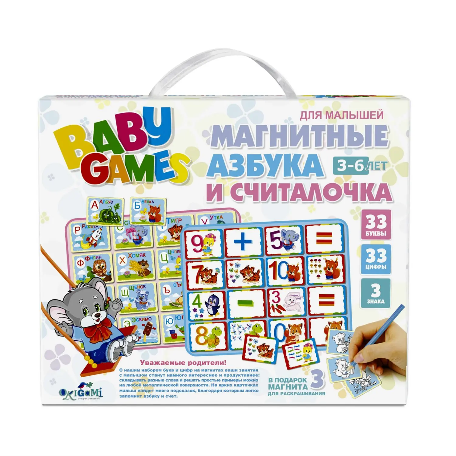 Магнитный набор Origami Азбука и Считалочка (2895) | Игрушки хобби