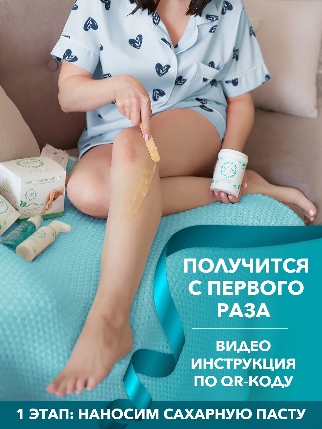 Ecosugaring / Микс Эко Экошугаринг набор Сахарная паста Шугаринг Набор для депиляции