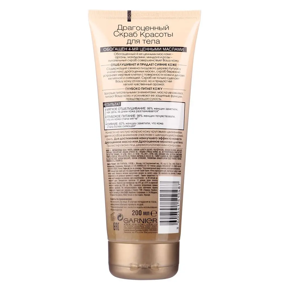 Garnier Скраб для тела "Драгоценный скраб красоты" обогащенный маслами питающий