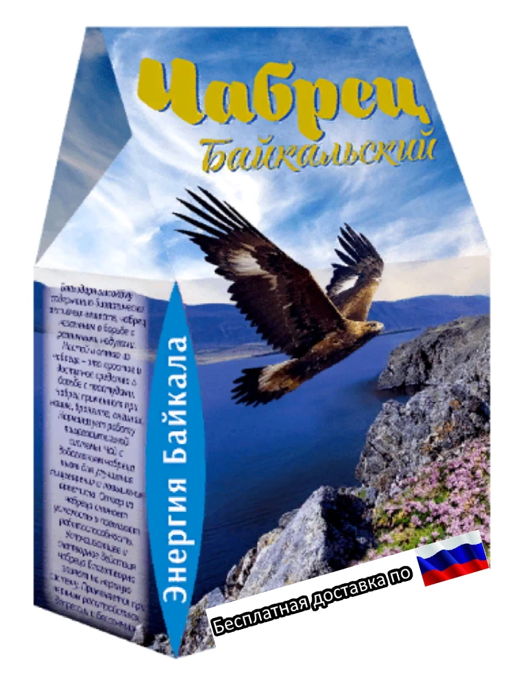 Чай Энергия Байкала Чабрец Байкальский. Средство в борьбе с простудами. 100г.