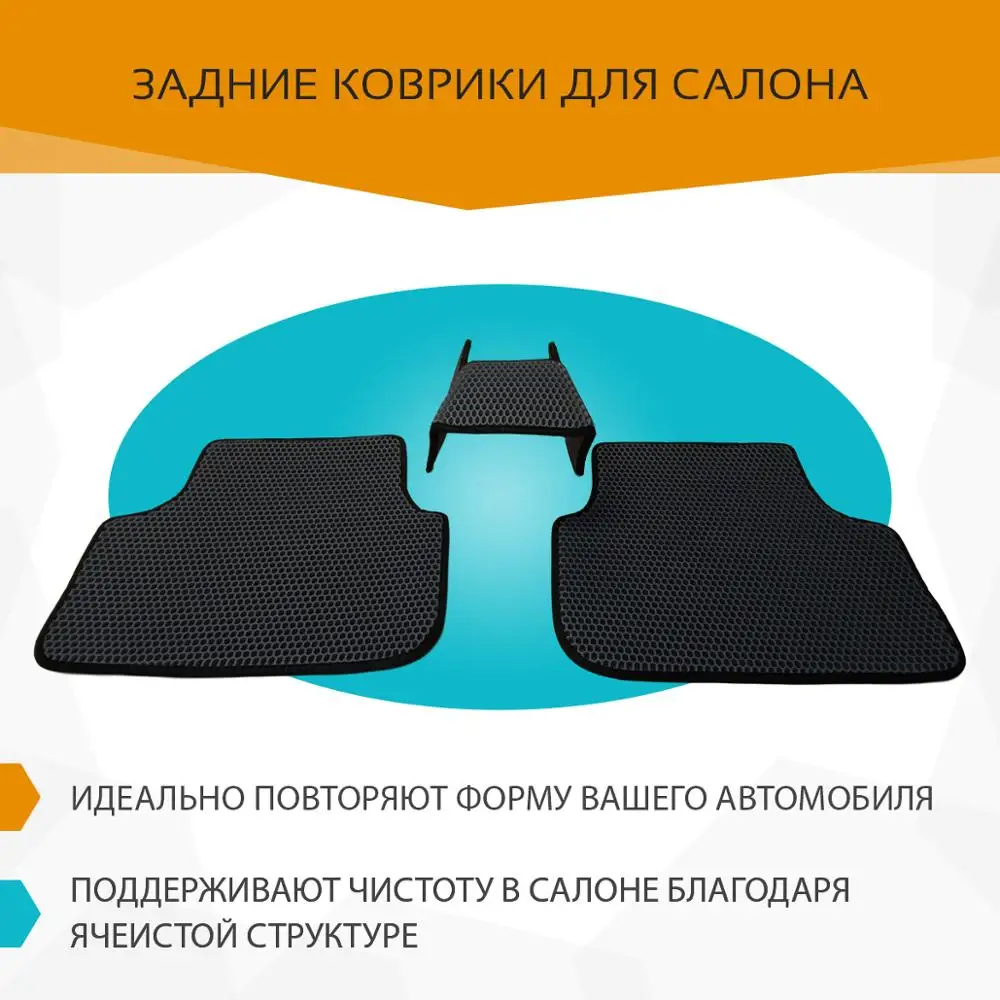 Автоковрики EVA на Шкода Октавия III +Рестайлинг седан 2013-2020 комплект из 4х ковриков
