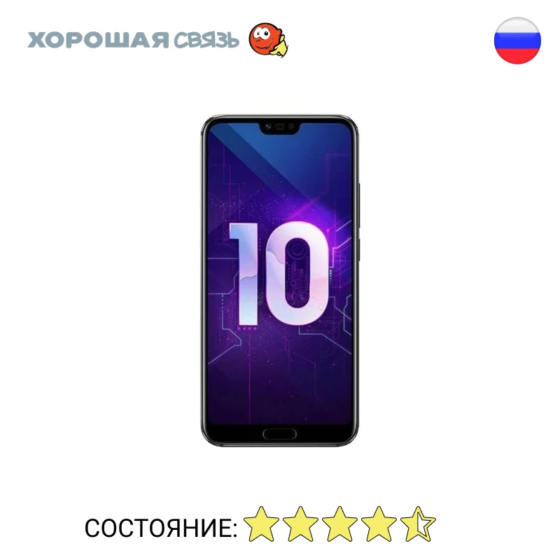Телефон Honor 10 4Gb RAM 128Gb уцененный б/у Отличное Состояние|Смартфоны| |