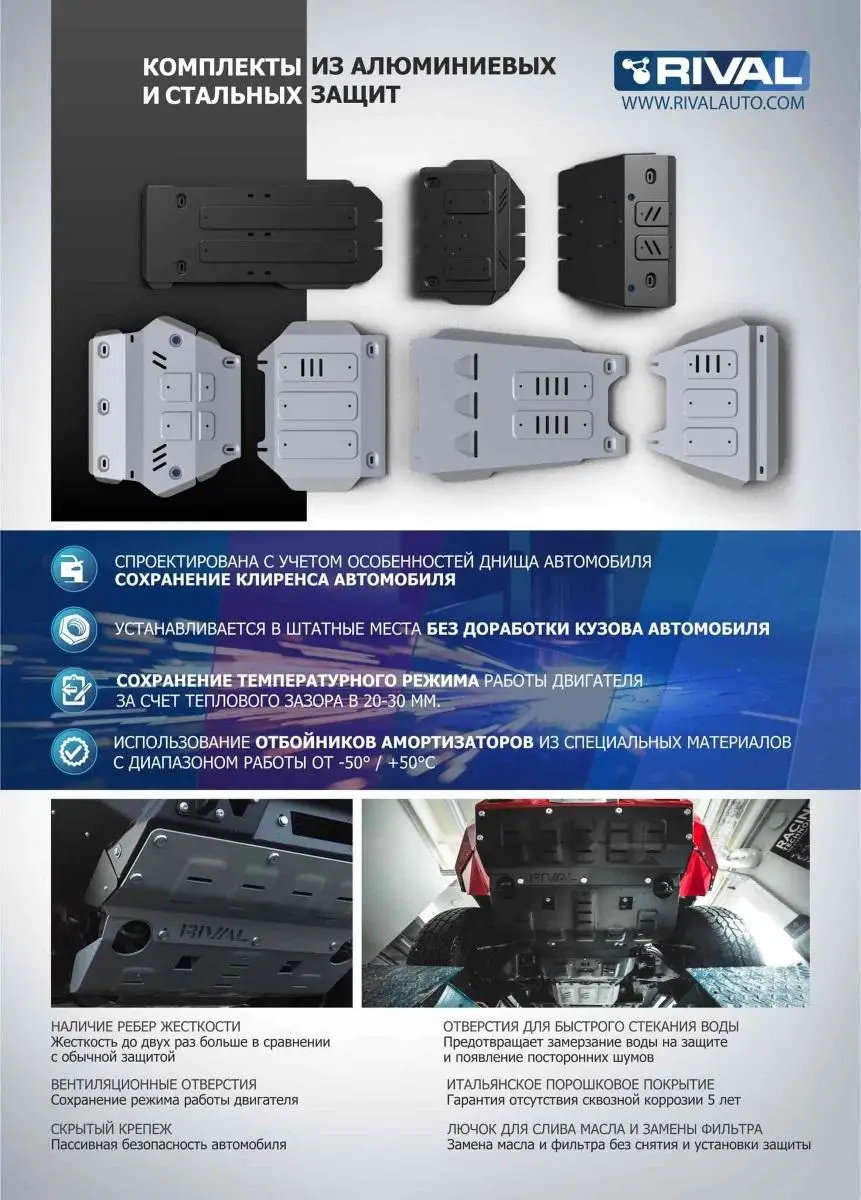Защита картера и КПП Rival BIG Citroen C4 Aircross/C Crosser/Mitsubishi ASX/Lancer X/Outlander XL/Peugeot 4007 333.4016.3| |