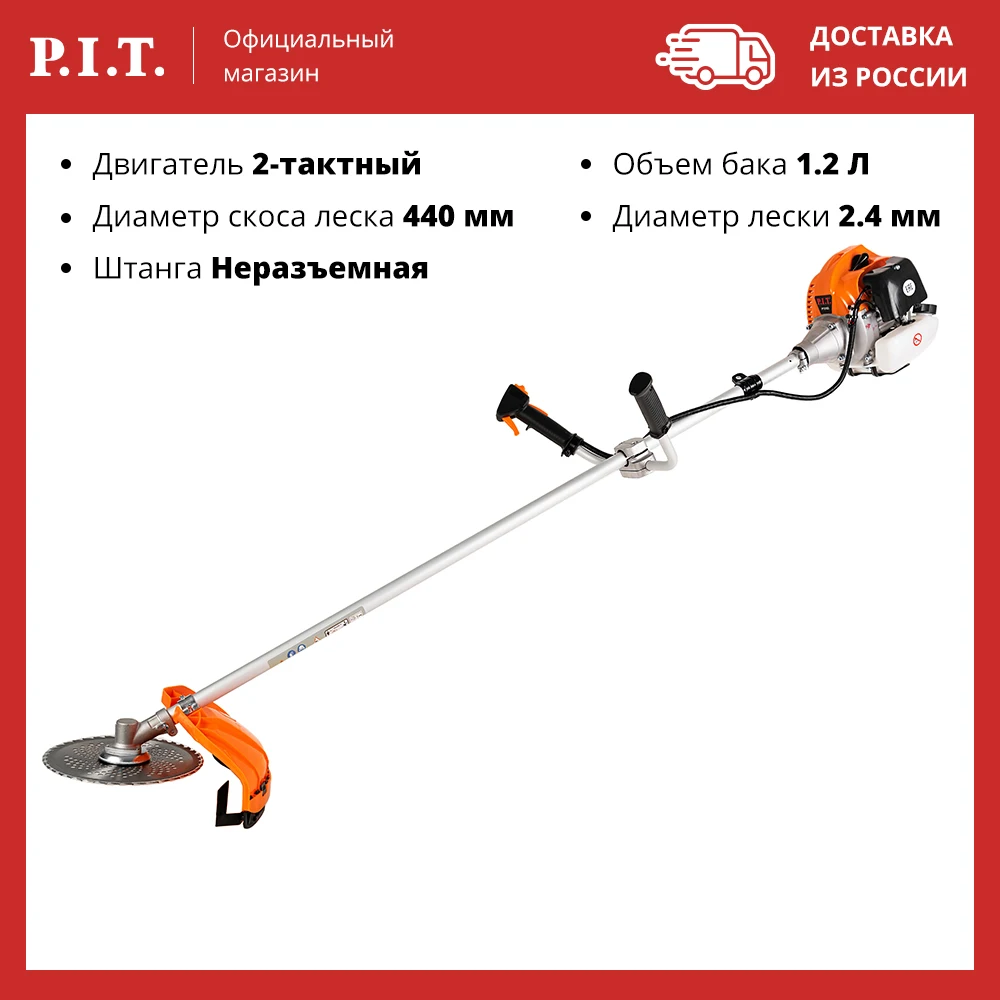Триммер бензиновый P.I.T. P75103 Мастер 3 2л.с 56 см3 2-тактный диск 40-зубьев ранцевый