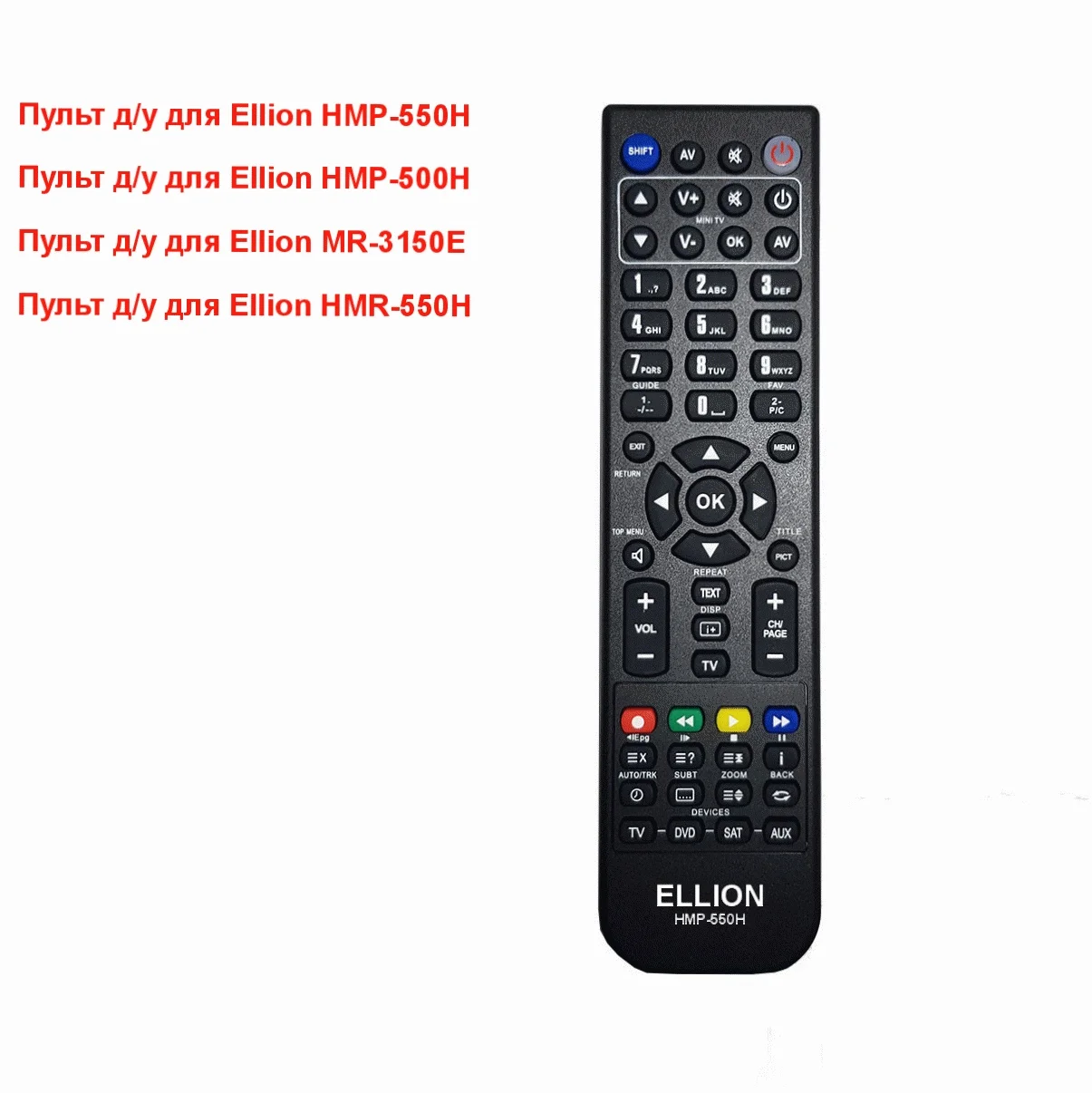 Пульт д/у для Ellion HMP-550H HMP-500H MR-3150E HMR-550H | Электроника