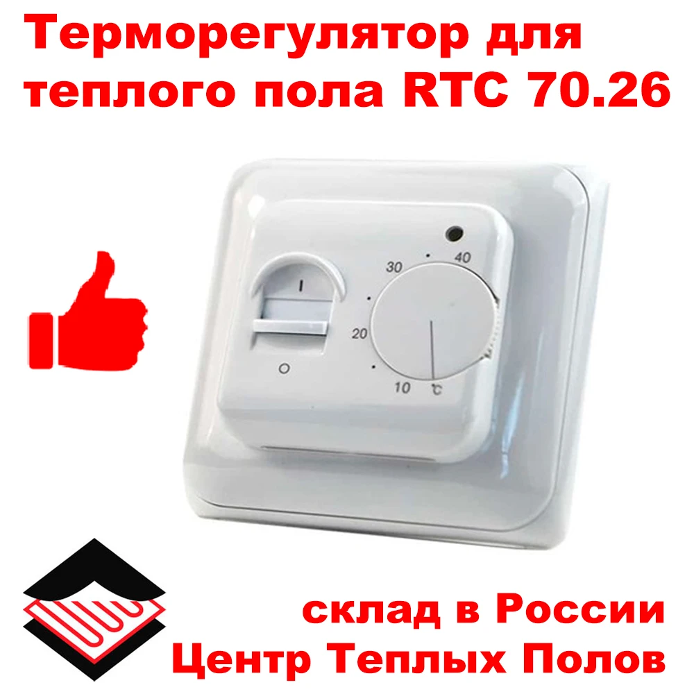 Терморегулятор теплого пола RTC 70 для напольного отопления электромеханический