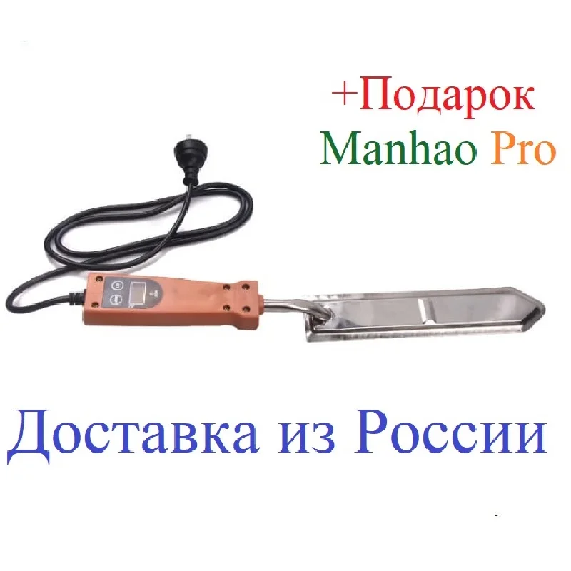 Электрический режущий нож для меда с контролем температуры 140-160 градусов. 220В. |