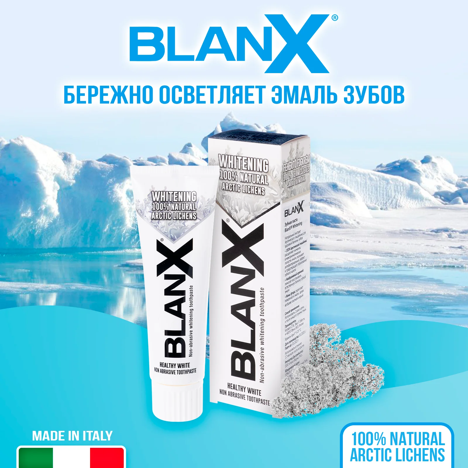 Зубная паста BlanX Advanced Whitening отбеливающая 75 мл. в тубе | Красота и здоровье